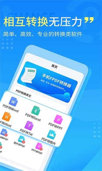 易捷PDF转换器安卓直装版图2