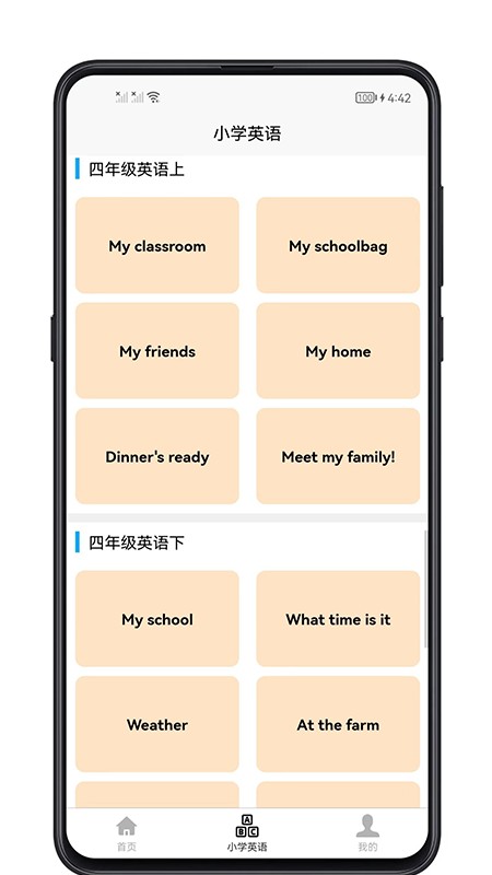 小学英语教程软件图3