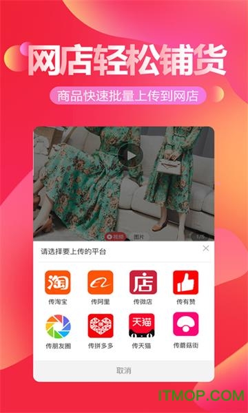 货捕头软件