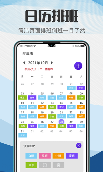 工作排班助手软件无广告版图3