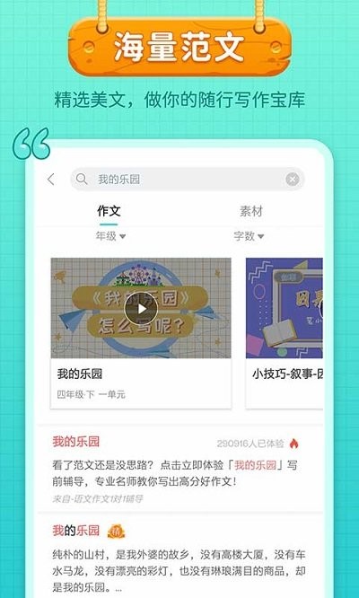 笔神作文最新版图3