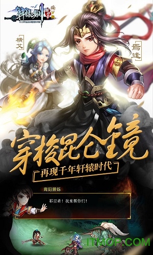 轩辕剑星耀版图1