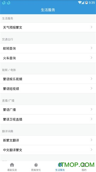 学习蒙语软件