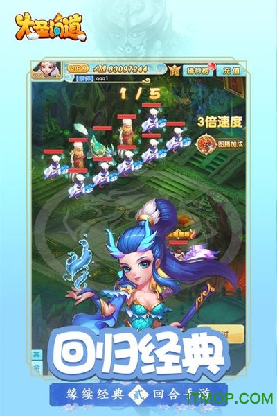 大圣问道图2