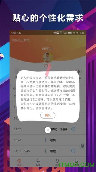 慧安睡
