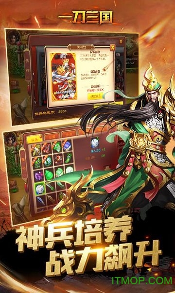 一刀三国图4