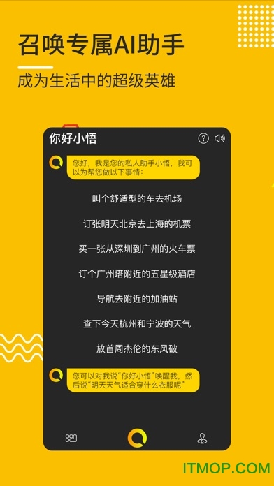 你好小悟