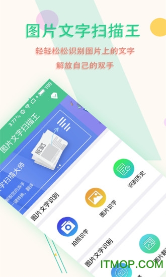 图片文字扫描王无广告版图3
