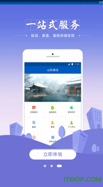 山东信访