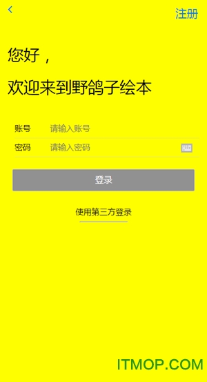 野鸽子绘本安卓直装版图1