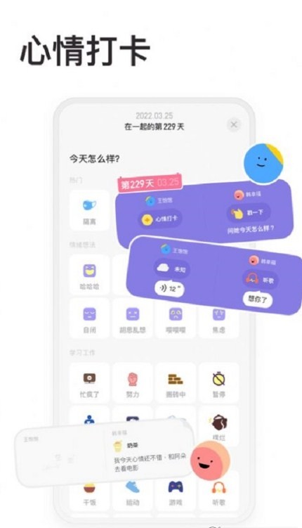 情侣星球记录软件通用版(1)