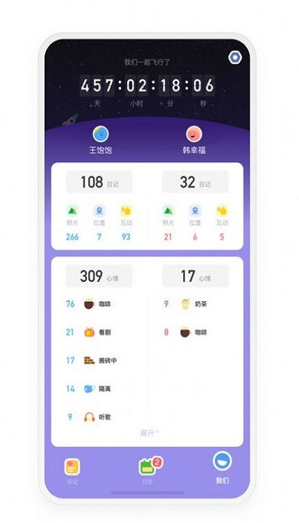 情侣星球记录软件通用版(2)