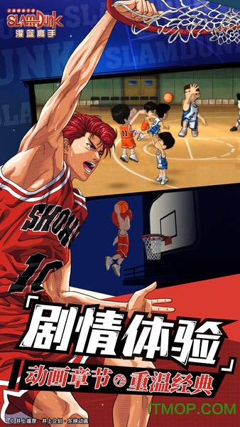 灌篮高手正版