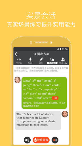 商务英语口语手机版(3)