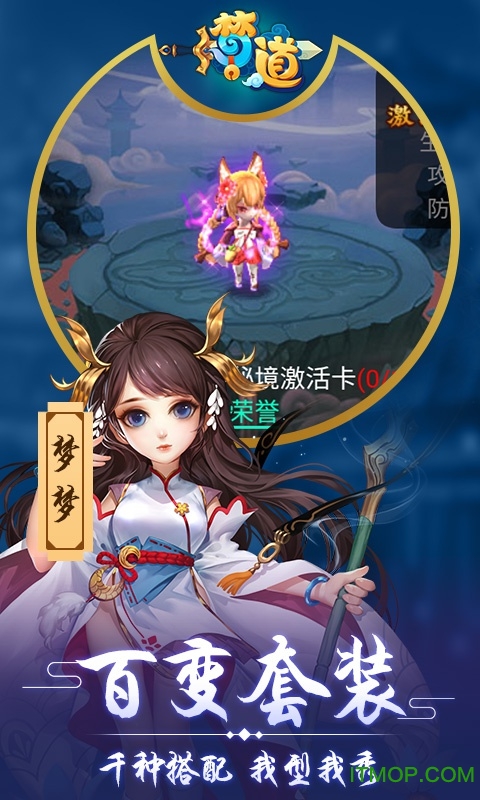 梦道星耀版