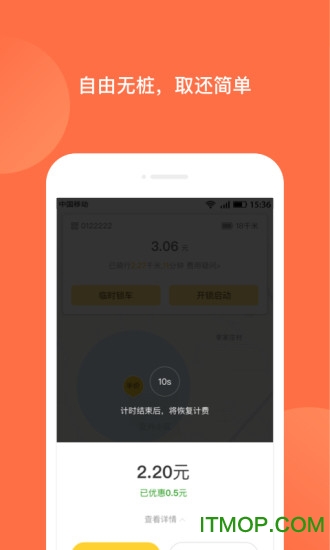 人民出行电动自行车通用版图1: