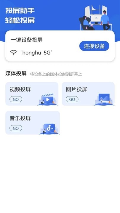 快滑投屏最新版图2