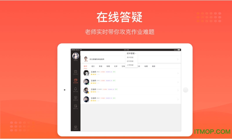 好分数辅导手机版图1