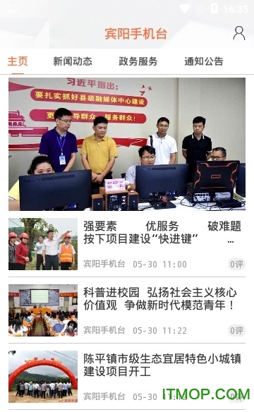 宾阳手机台图1