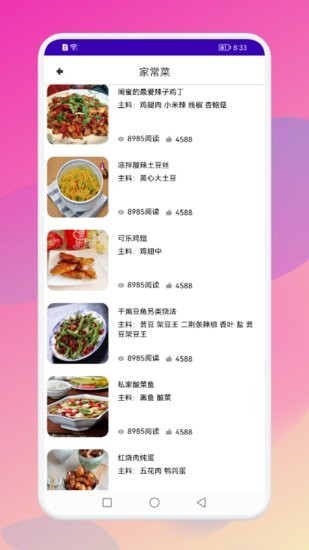 beaker食谱软件安卓版图2