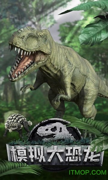 模拟大恐龙无限金币