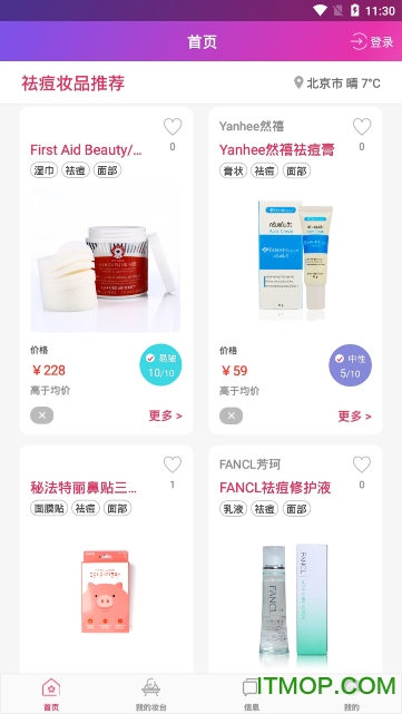 优秀美妆