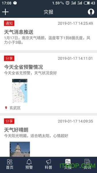 江苏预警发布