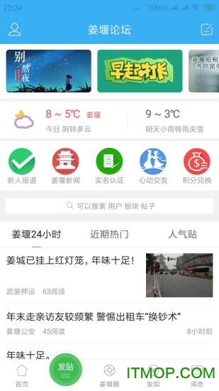 姜堰人网头条安卓版(1)