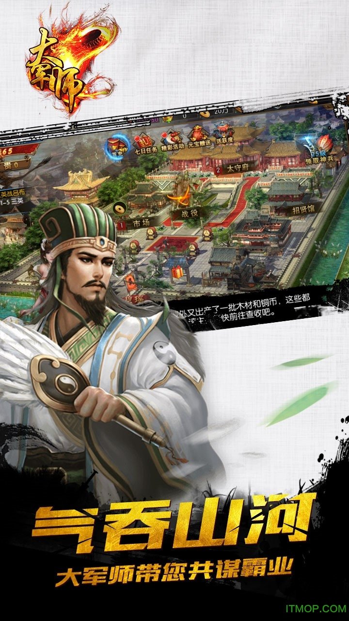 大军师加强版