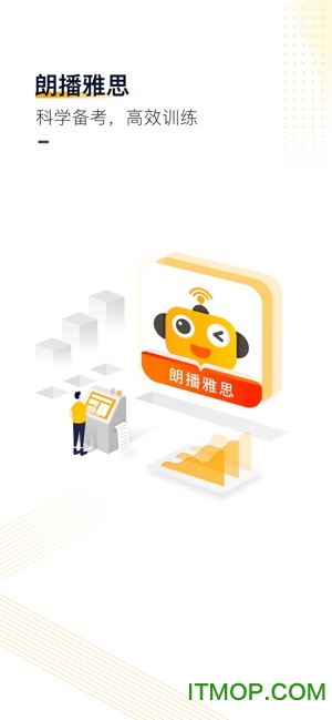 朗播雅思