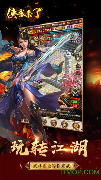侠客来了满V版图1