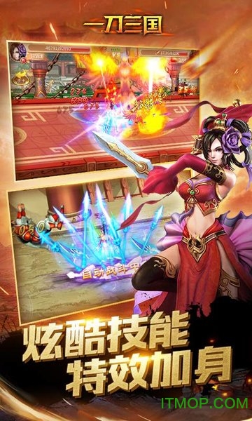 一刀三国图1