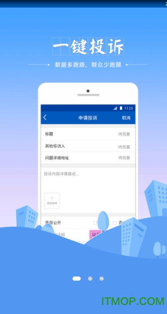 山东信访