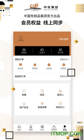 cdf免税预购