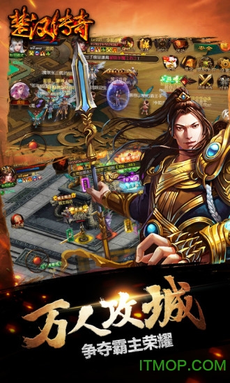 楚汉传奇安卓官方版图1