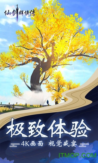 仙剑群侠传游戏纯净版图2
