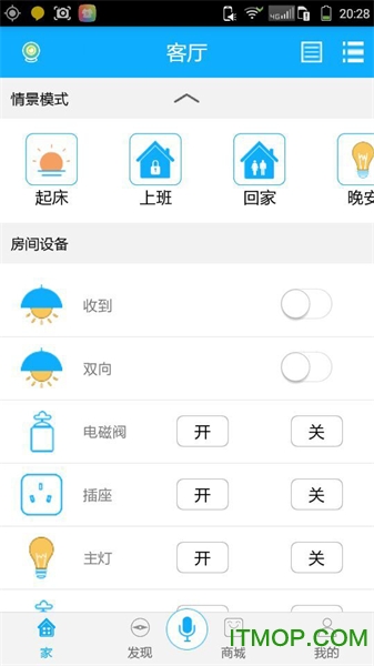智能屋软件