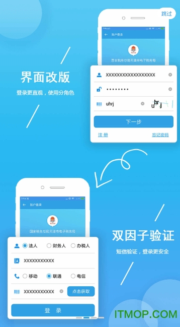 天津税务免费原版图2