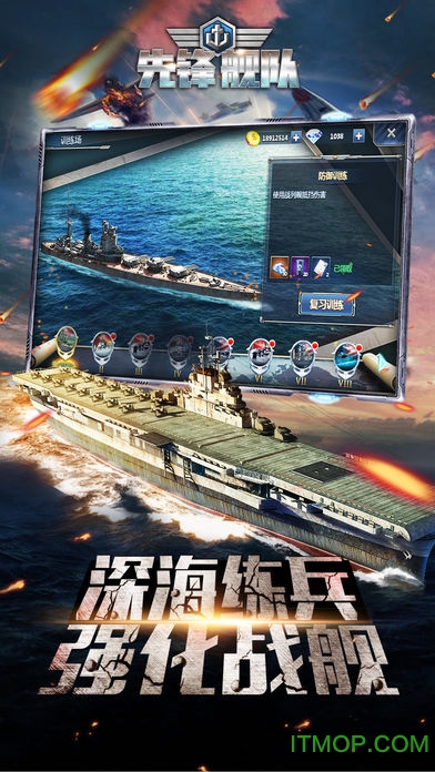 先锋舰队图3