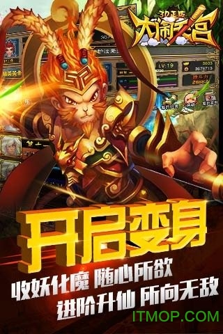 大闹天宫3d正版图4