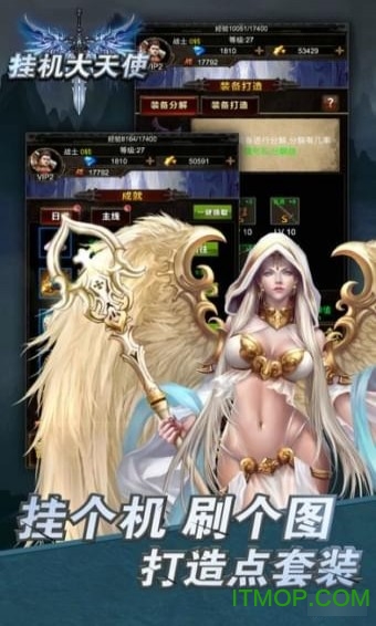 挂机大天使