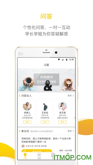 问学长手机版图2