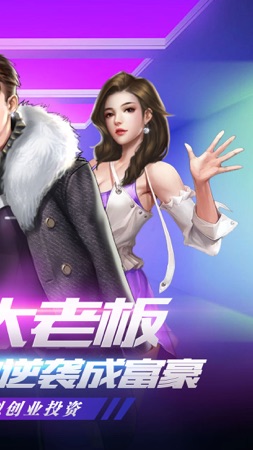 要做大老板图4
