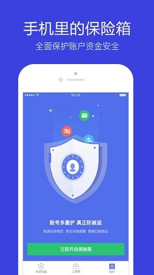 阿里钱盾最新免费版图2