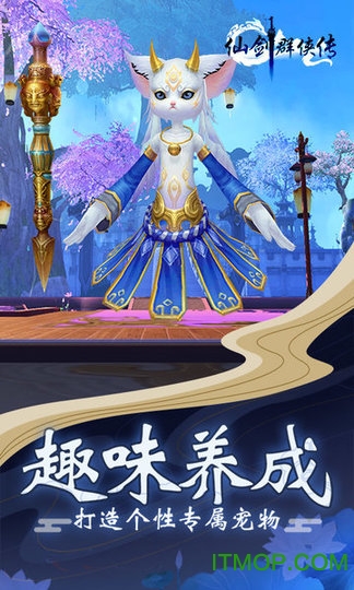 仙剑群侠传游戏纯净版图3