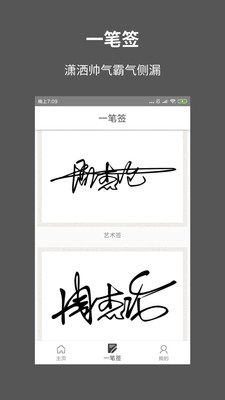 一笔签名设计手机版免费版图3