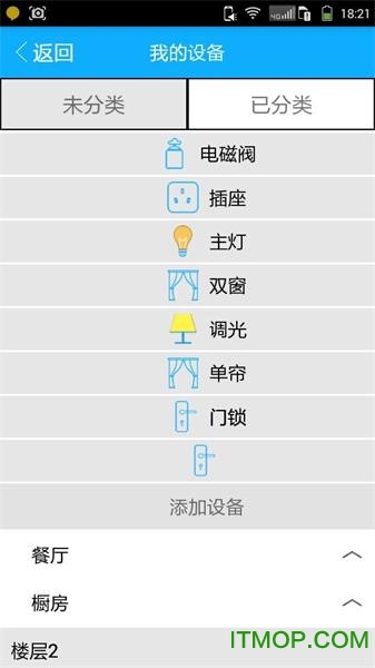 智能屋软件