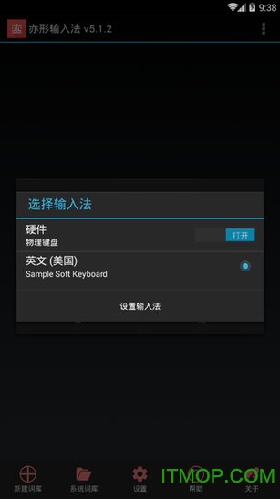亦形输入法免费版图1