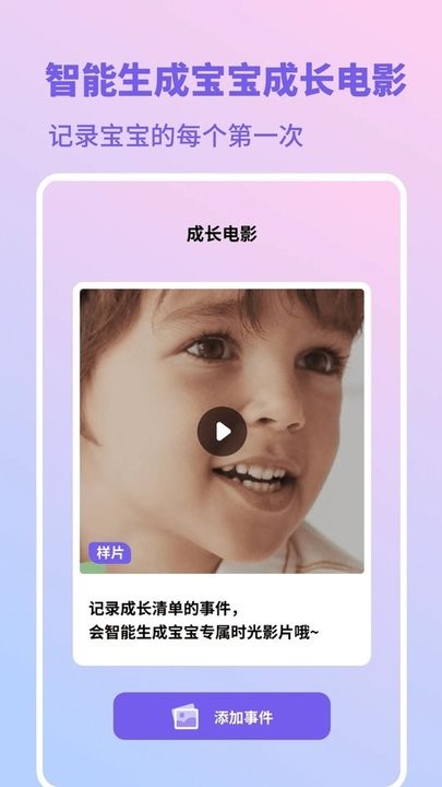 亲宝宝生活记录软件手机免费版(1)