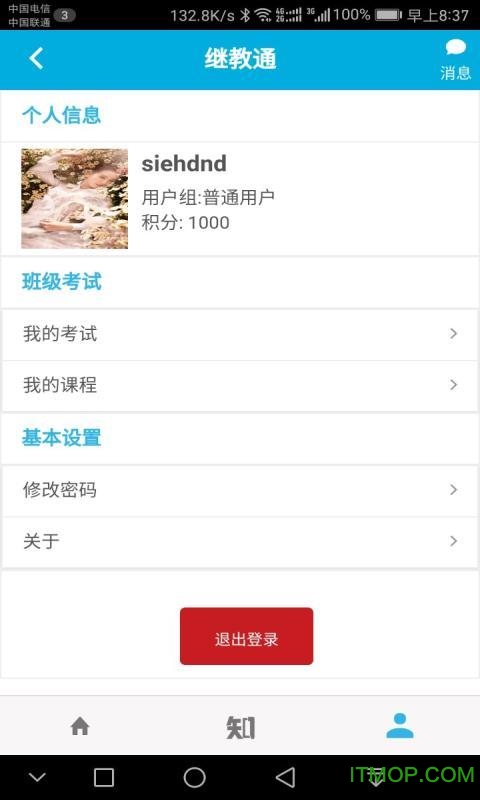 继教通2026无广告版图3